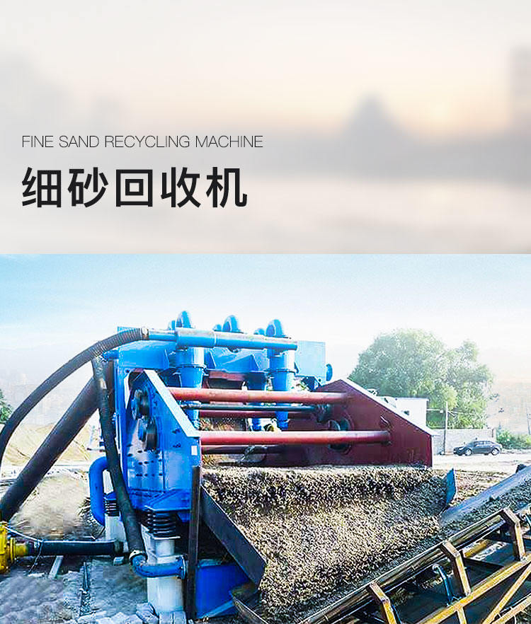 細砂回收機封面圖