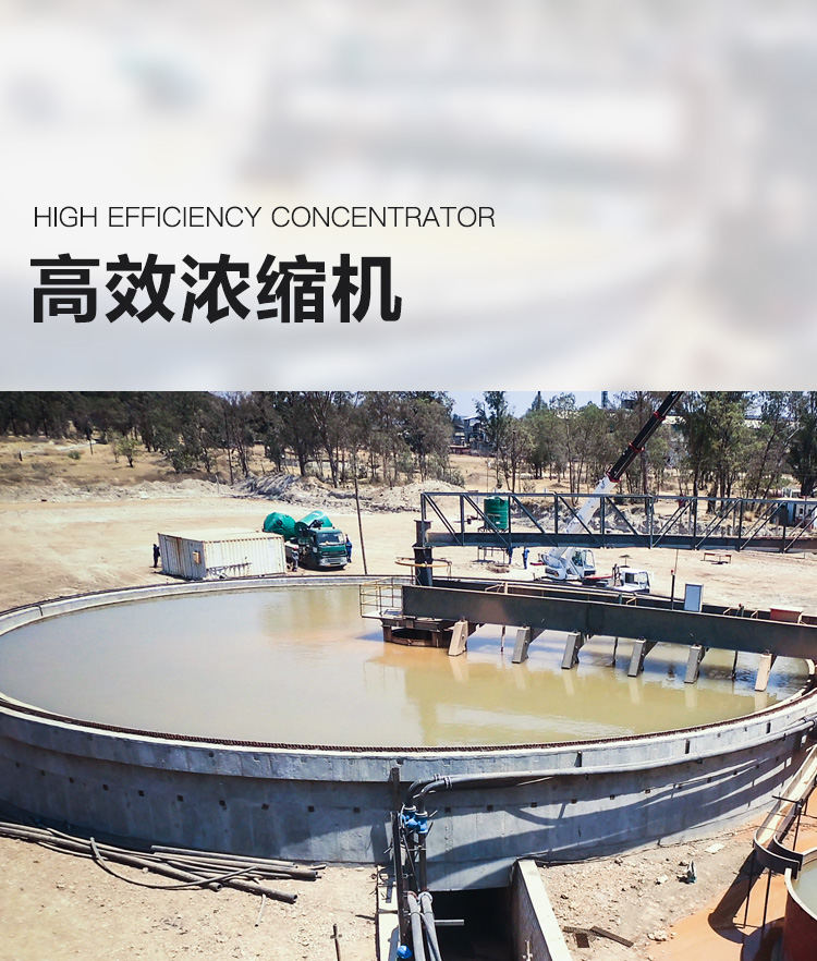 高效濃縮機(jī)封面圖