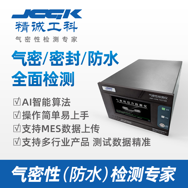 氣密性檢測儀 氣密性檢測儀