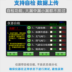 氣密性檢測儀 氣密性檢測儀