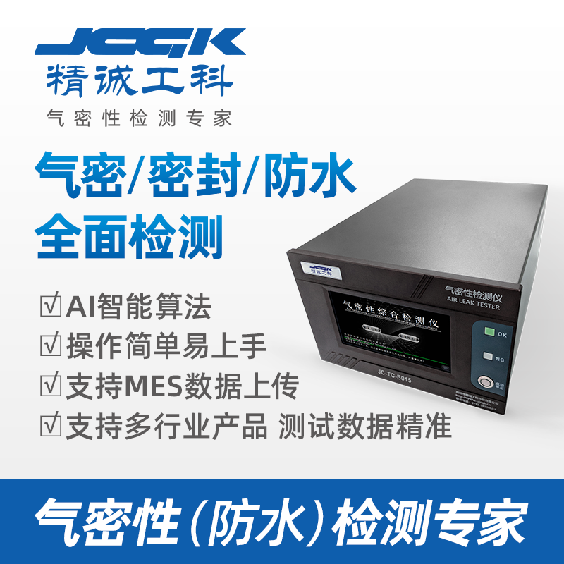 氣密性檢測儀